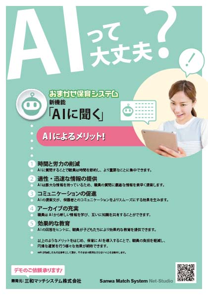 AIに聞く